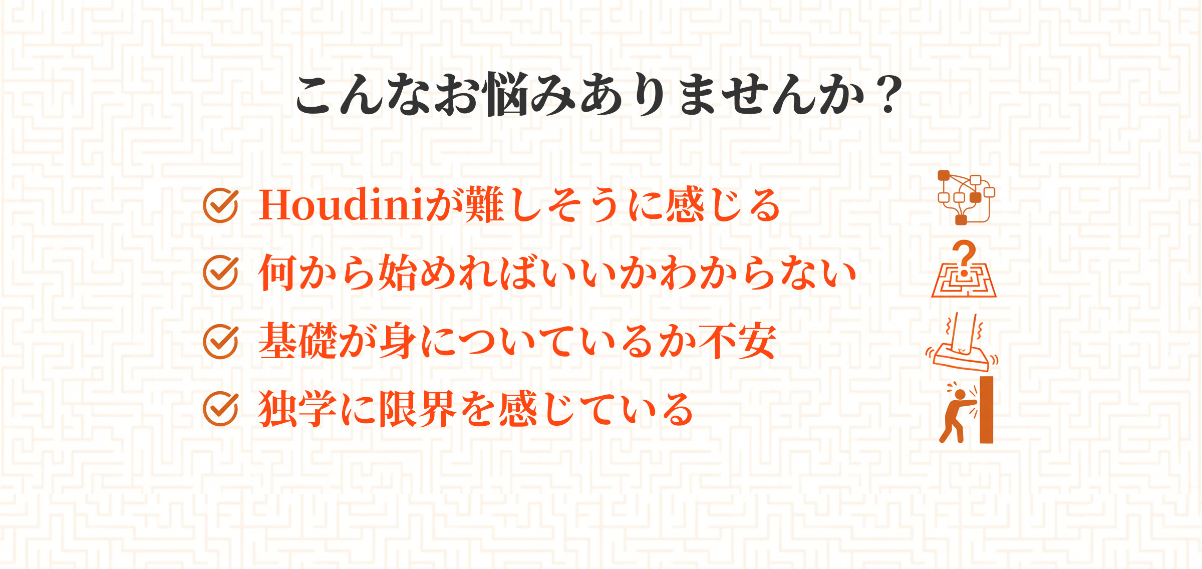 こんなお悩みありませんか？
